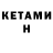 Кетамин ketamine Johnny Populus