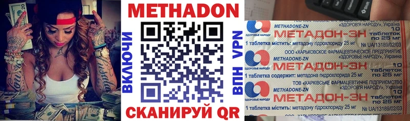 МЕТАДОН methadone  Сосновка 